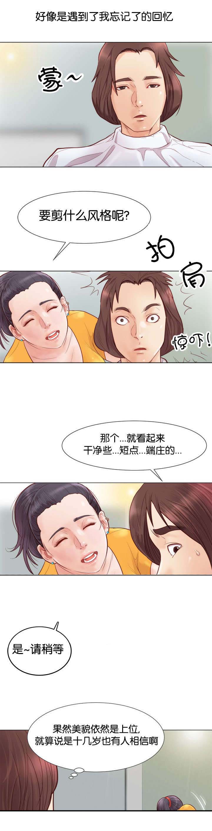 《天慧香》漫画最新章节第6章：剪头发免费下拉式在线观看章节第【4】张图片