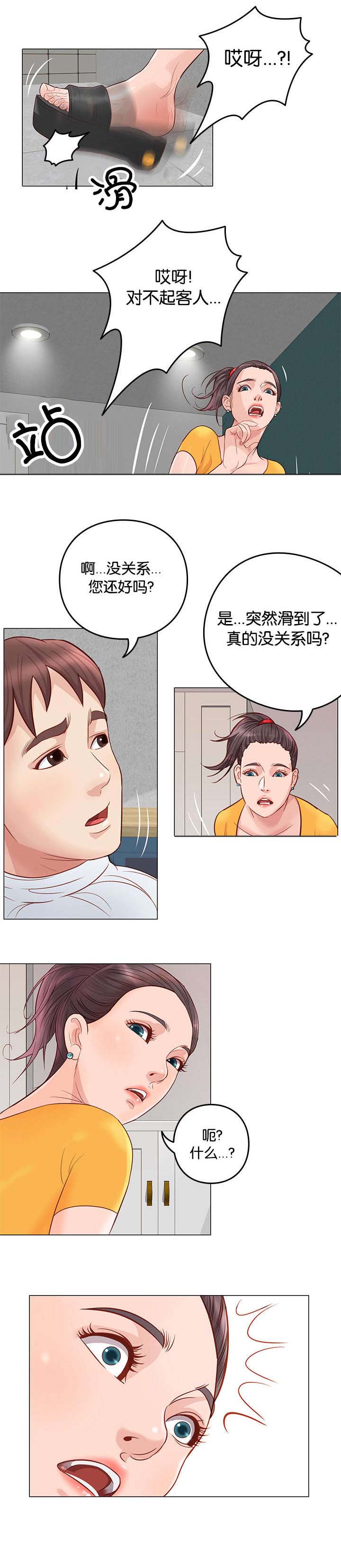 《天慧香》漫画最新章节第7章：想吃吗免费下拉式在线观看章节第【4】张图片