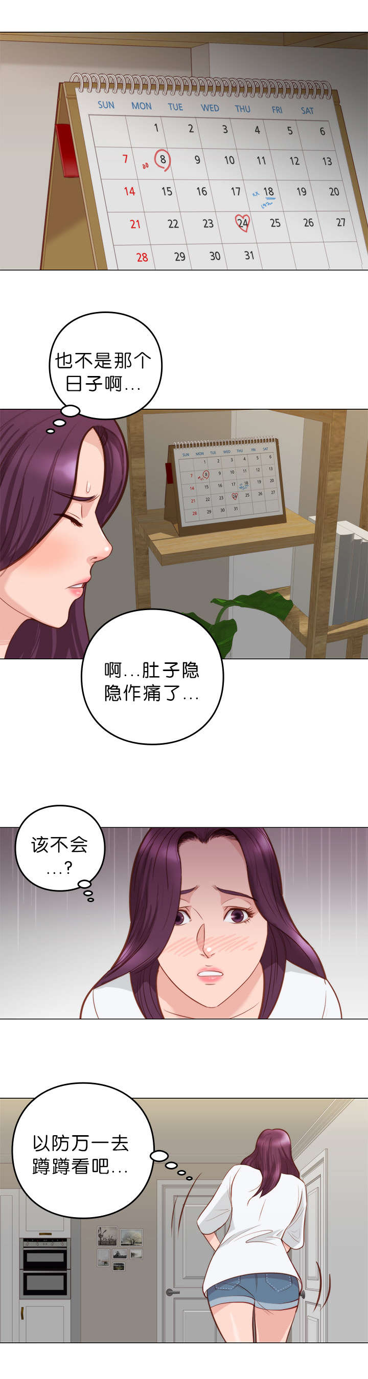 《天慧香》漫画最新章节第9章：察觉免费下拉式在线观看章节第【7】张图片