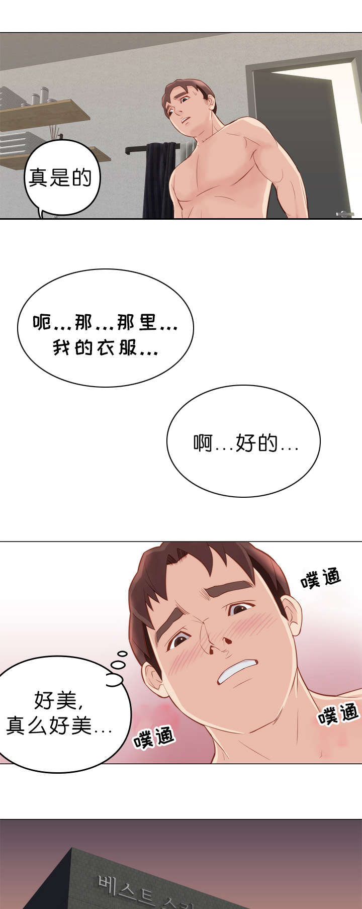 《天慧香》漫画最新章节第9章：察觉免费下拉式在线观看章节第【10】张图片