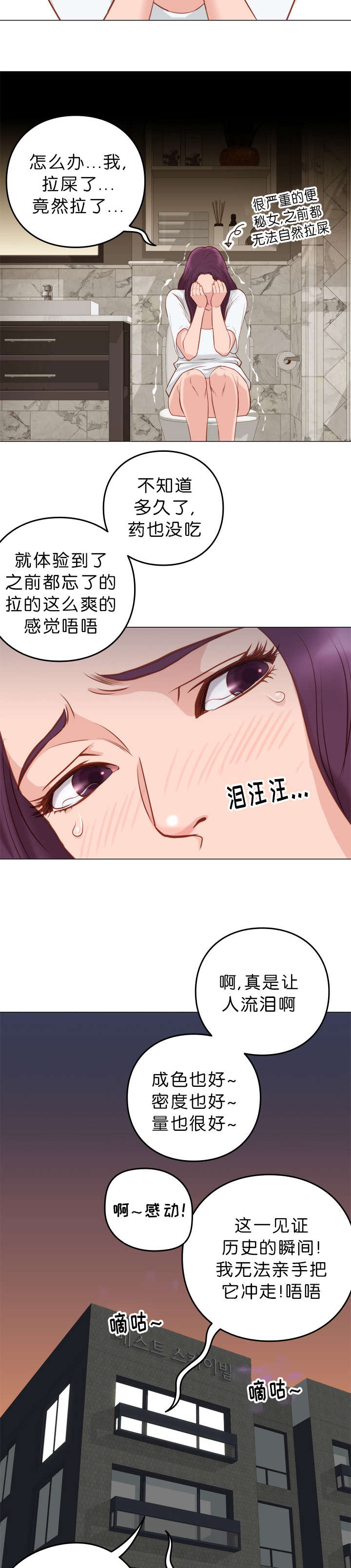 《天慧香》漫画最新章节第9章：察觉免费下拉式在线观看章节第【5】张图片