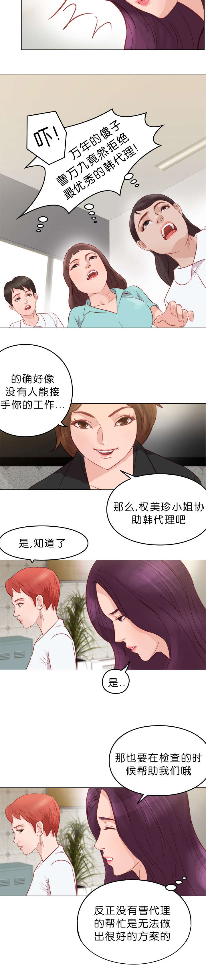 《天慧香》漫画最新章节第10章：拒绝免费下拉式在线观看章节第【8】张图片