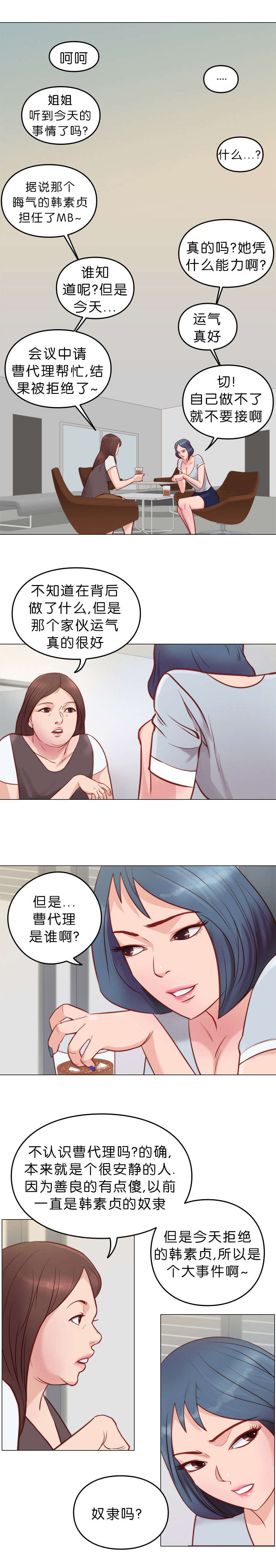 《天慧香》漫画最新章节第10章：拒绝免费下拉式在线观看章节第【6】张图片