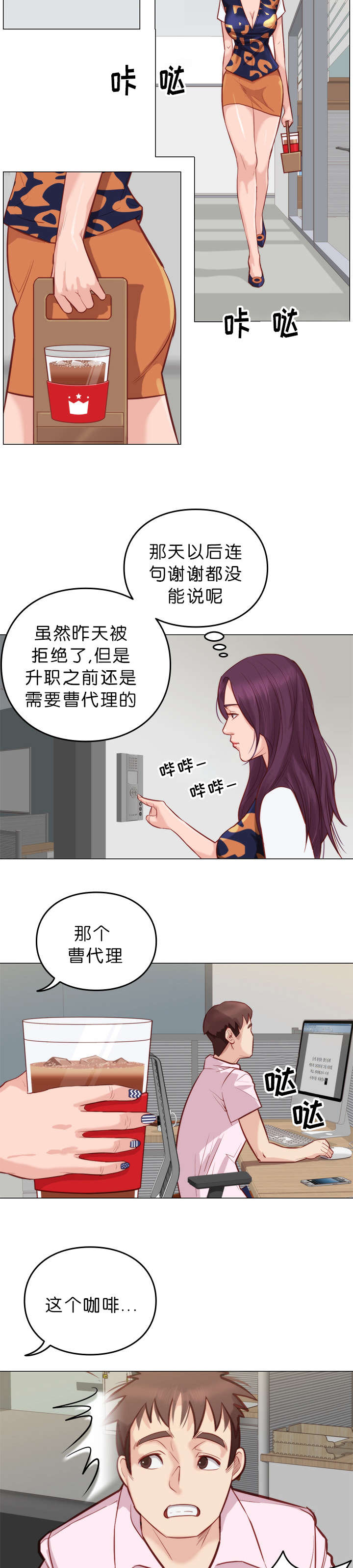 《天慧香》漫画最新章节第10章：拒绝免费下拉式在线观看章节第【3】张图片