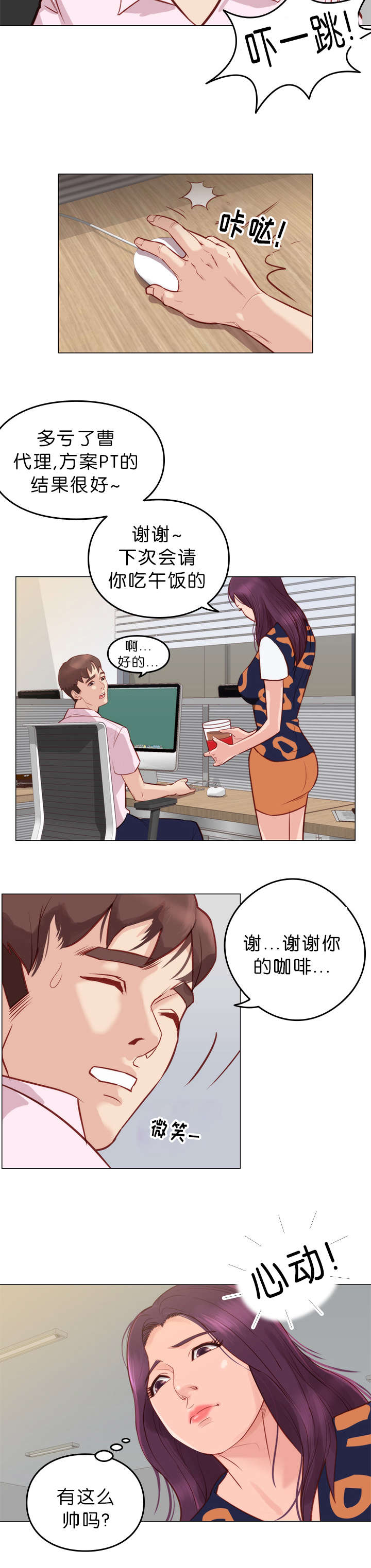 《天慧香》漫画最新章节第10章：拒绝免费下拉式在线观看章节第【2】张图片