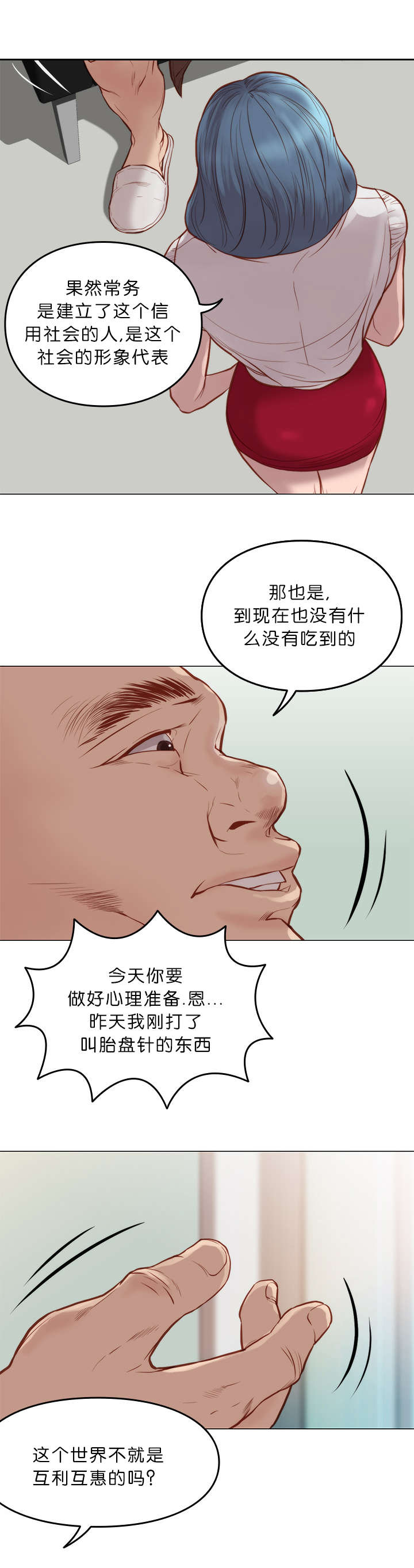 《天慧香》漫画最新章节第12章：疯子免费下拉式在线观看章节第【7】张图片