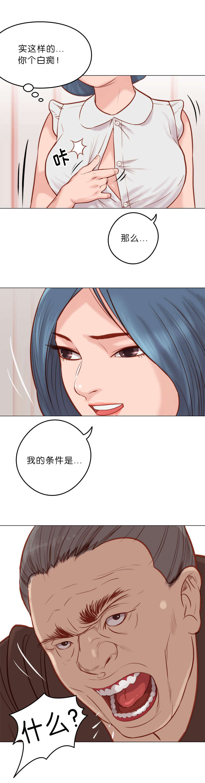 《天慧香》漫画最新章节第12章：疯子免费下拉式在线观看章节第【6】张图片