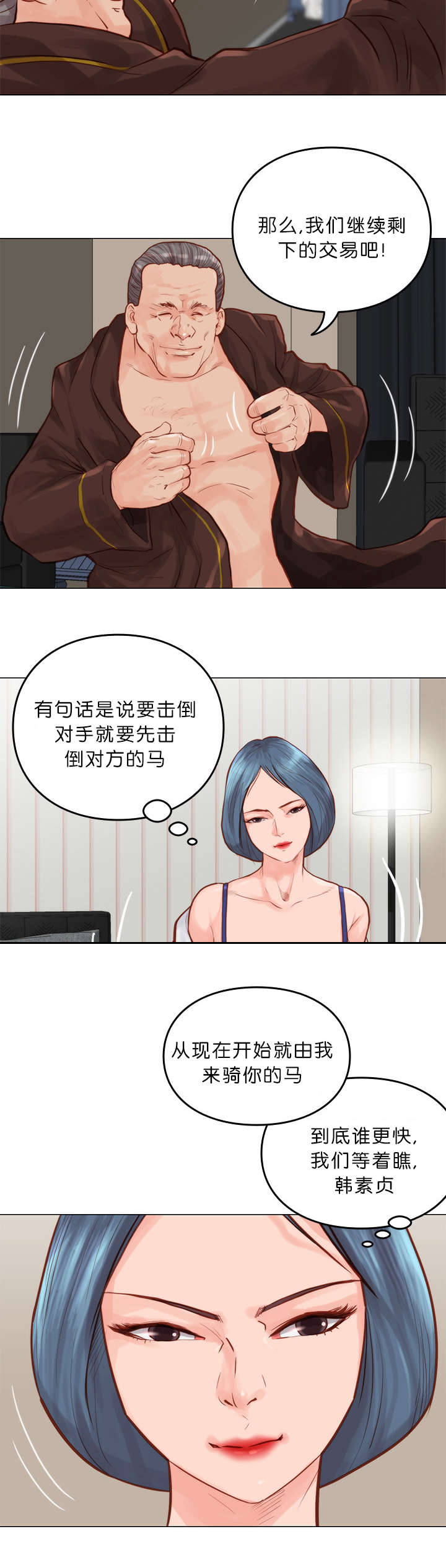 《天慧香》漫画最新章节第12章：疯子免费下拉式在线观看章节第【4】张图片