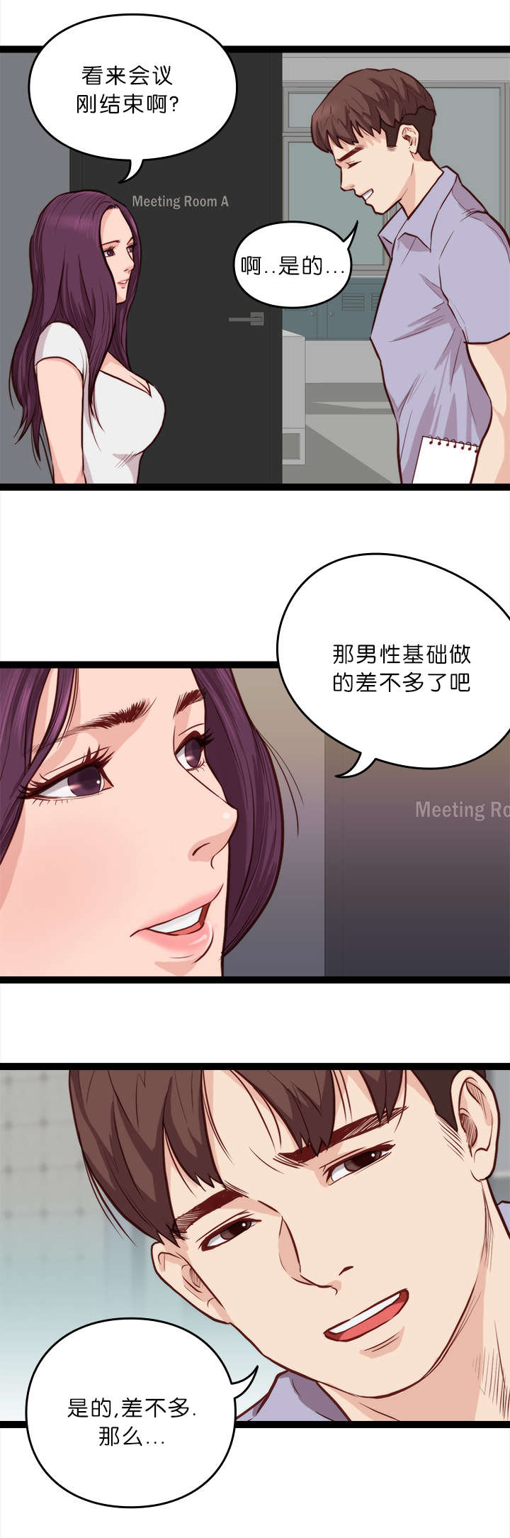 《天慧香》漫画最新章节第13章：开会免费下拉式在线观看章节第【3】张图片