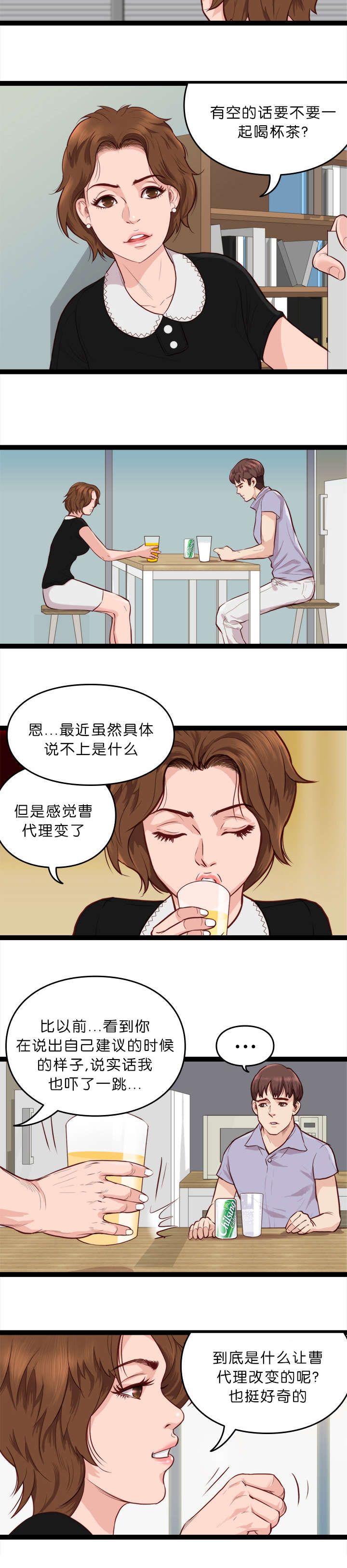 《天慧香》漫画最新章节第13章：开会免费下拉式在线观看章节第【1】张图片