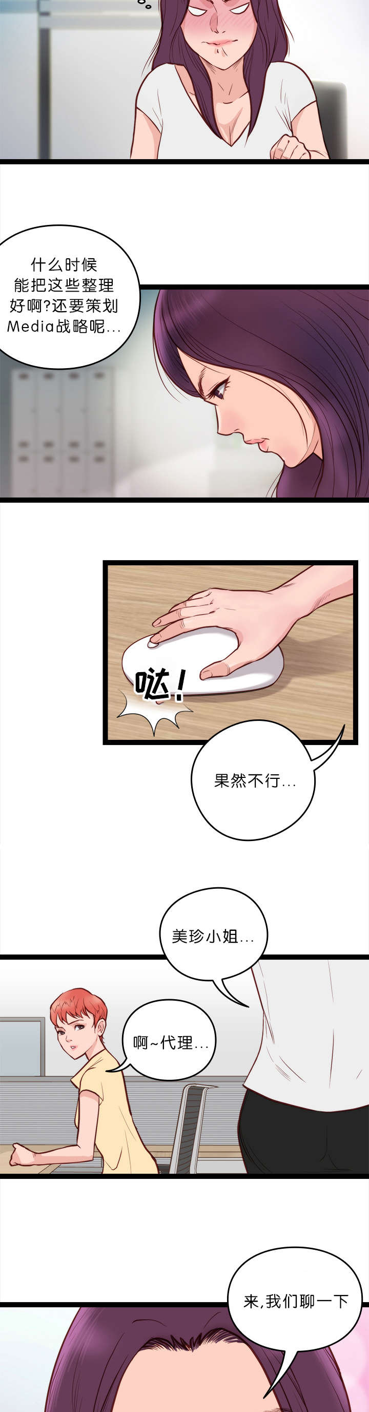 《天慧香》漫画最新章节第13章：开会免费下拉式在线观看章节第【7】张图片