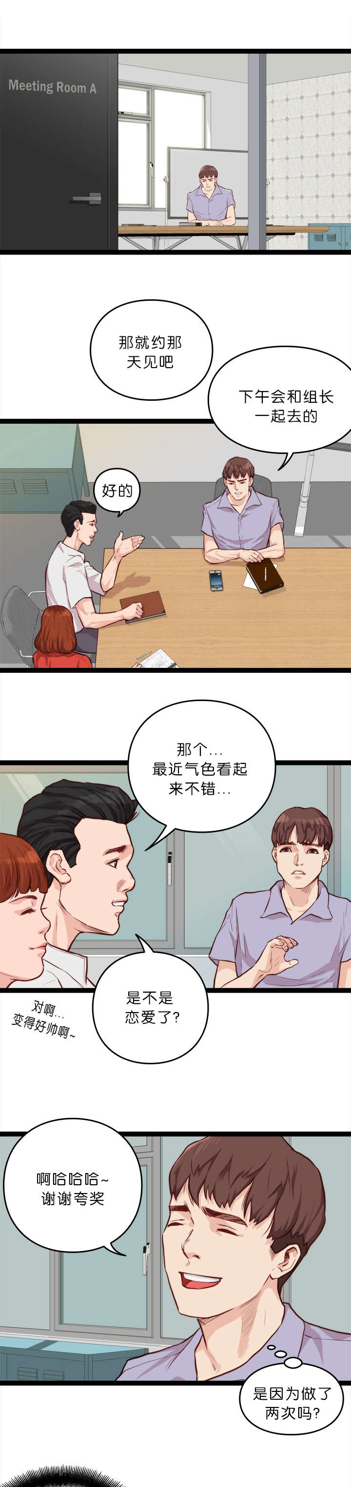 《天慧香》漫画最新章节第13章：开会免费下拉式在线观看章节第【5】张图片