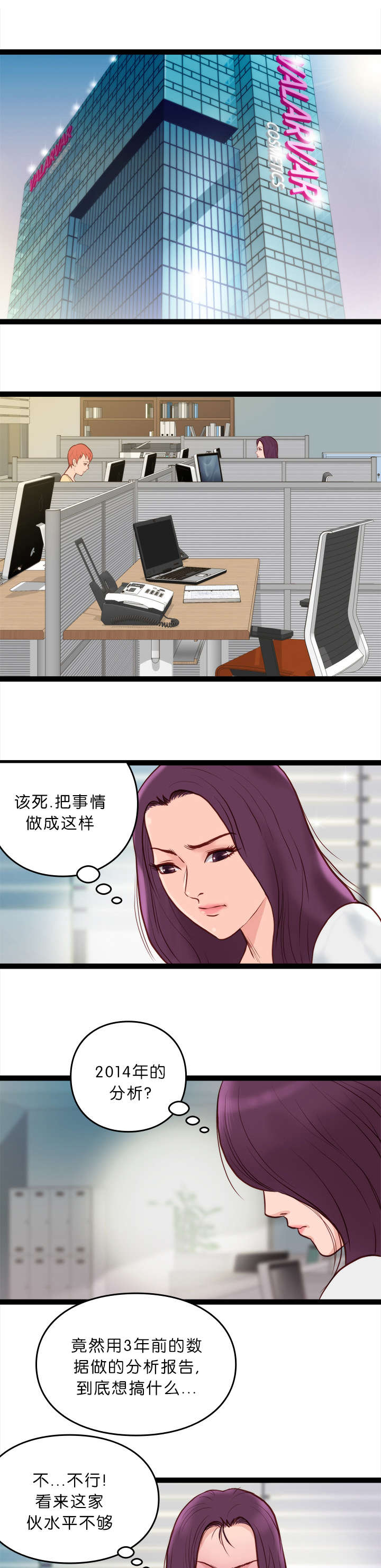 《天慧香》漫画最新章节第13章：开会免费下拉式在线观看章节第【8】张图片