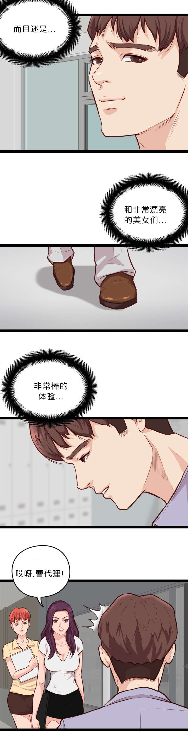 《天慧香》漫画最新章节第13章：开会免费下拉式在线观看章节第【4】张图片