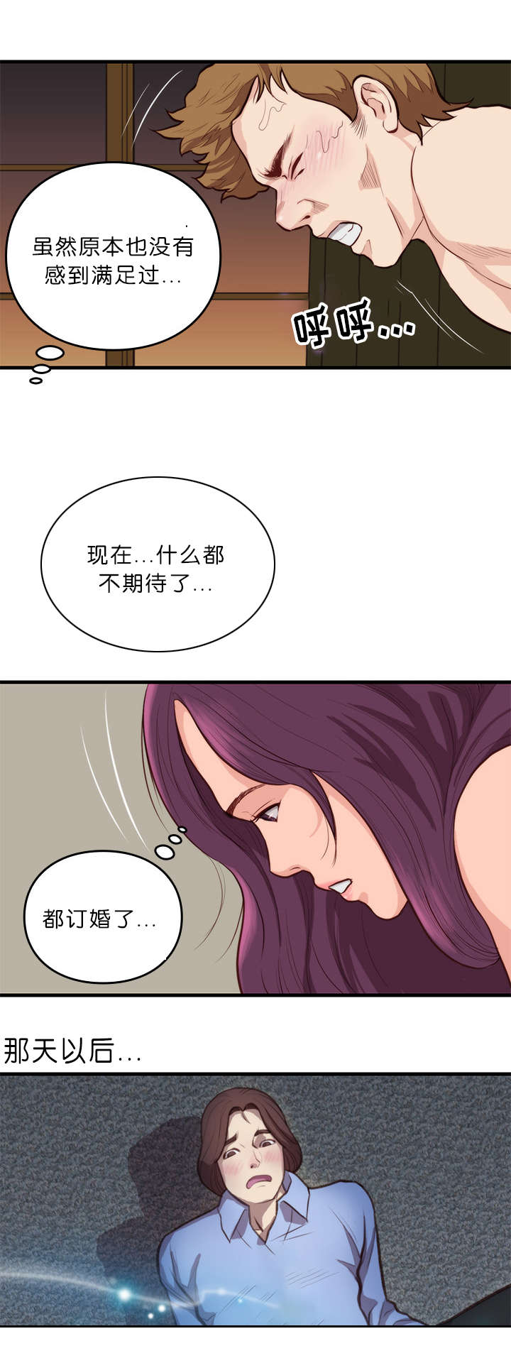 《天慧香》漫画最新章节第15章：计划免费下拉式在线观看章节第【3】张图片