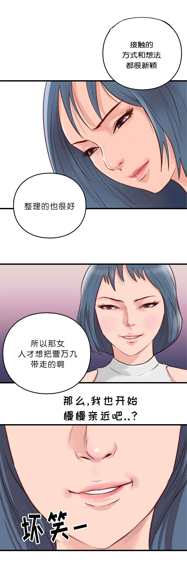 《天慧香》漫画最新章节第15章：计划免费下拉式在线观看章节第【6】张图片