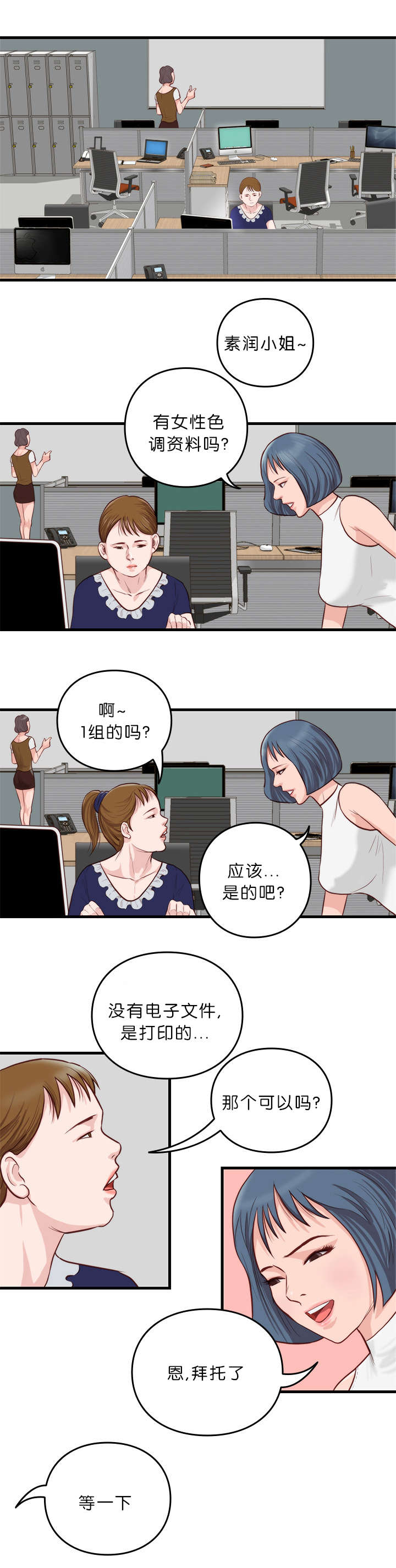 《天慧香》漫画最新章节第15章：计划免费下拉式在线观看章节第【8】张图片