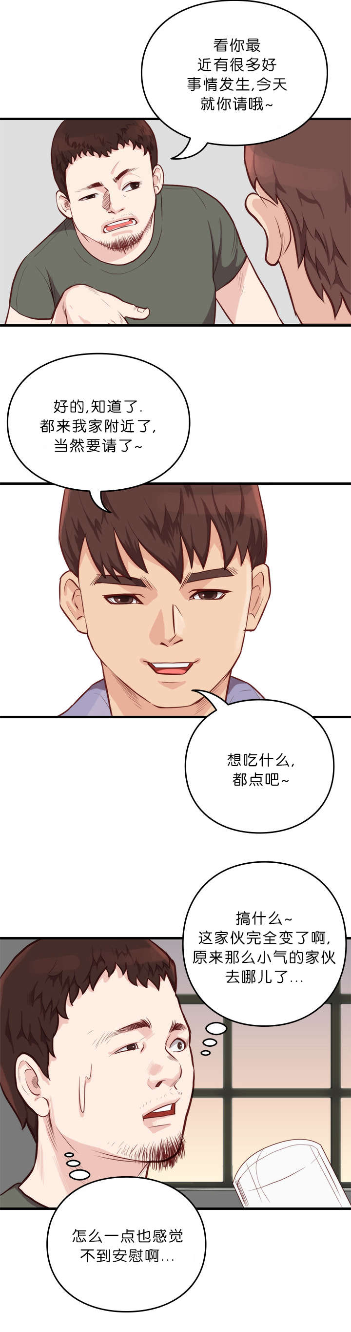 《天慧香》漫画最新章节第15章：计划免费下拉式在线观看章节第【9】张图片