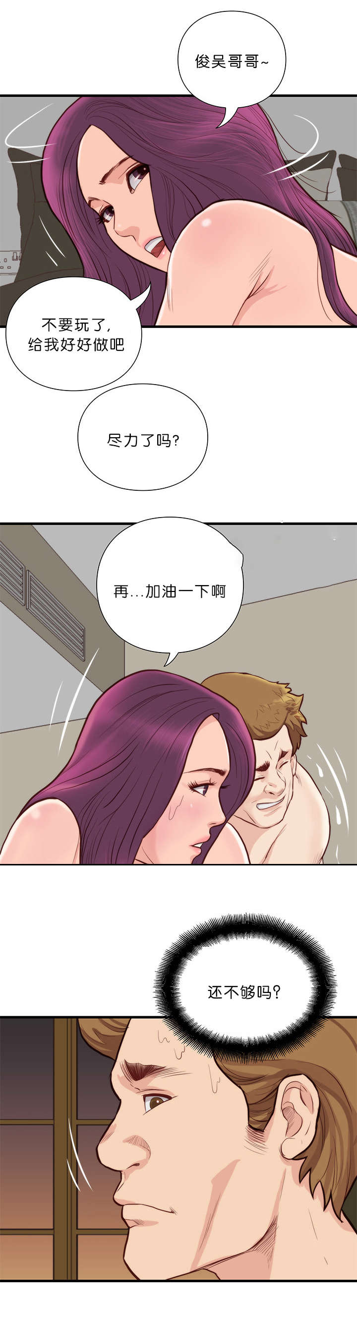 《天慧香》漫画最新章节第15章：计划免费下拉式在线观看章节第【4】张图片