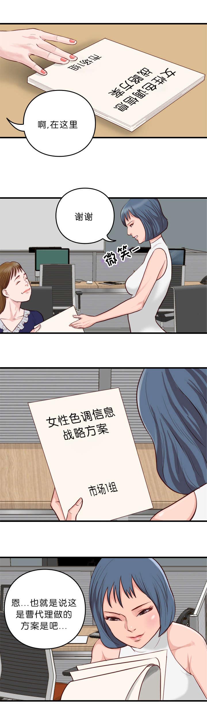 《天慧香》漫画最新章节第15章：计划免费下拉式在线观看章节第【7】张图片