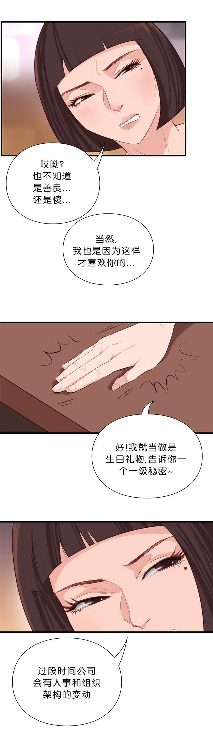 《天慧香》漫画最新章节第16章：熟悉的感觉免费下拉式在线观看章节第【5】张图片