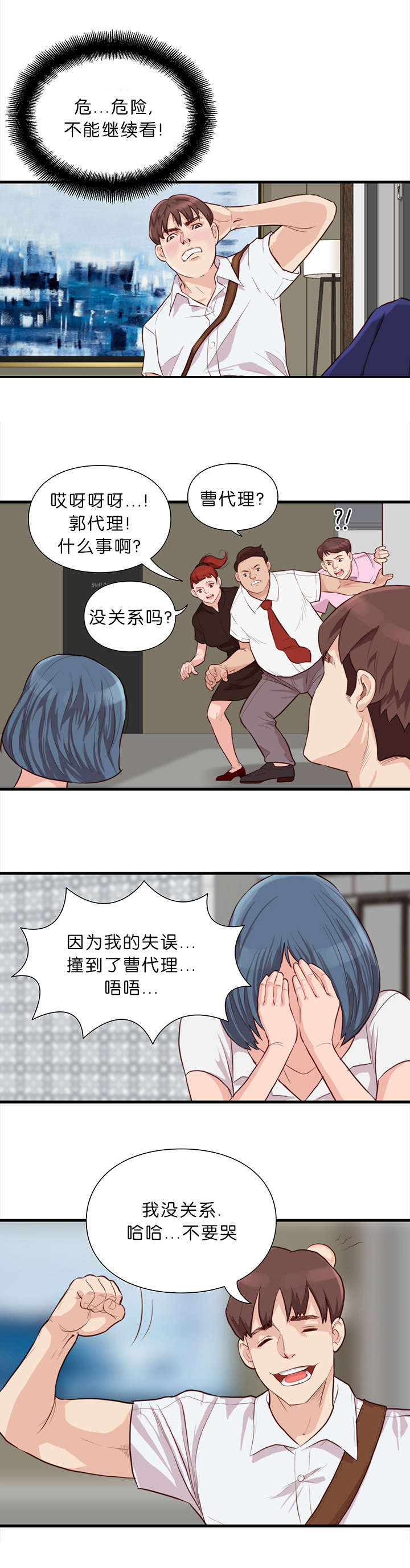 《天慧香》漫画最新章节第17章：变革免费下拉式在线观看章节第【8】张图片