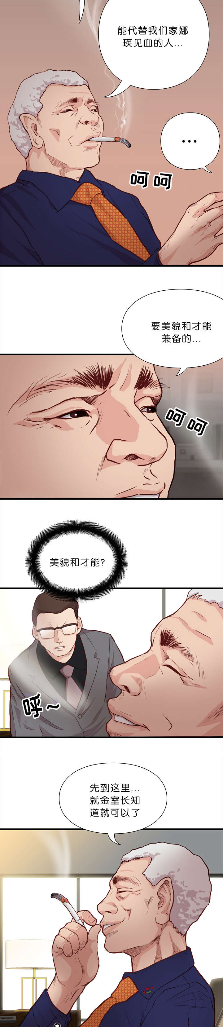 《天慧香》漫画最新章节第17章：变革免费下拉式在线观看章节第【3】张图片