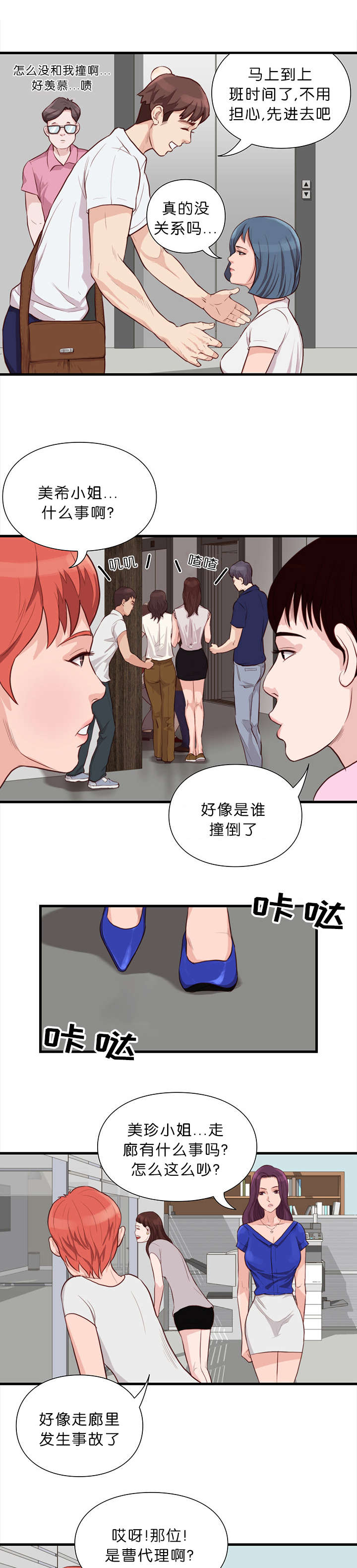 《天慧香》漫画最新章节第17章：变革免费下拉式在线观看章节第【7】张图片