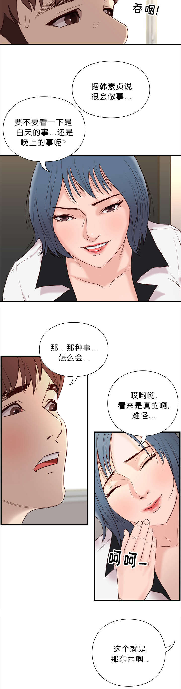 《天慧香》漫画最新章节第19章：礼物免费下拉式在线观看章节第【8】张图片