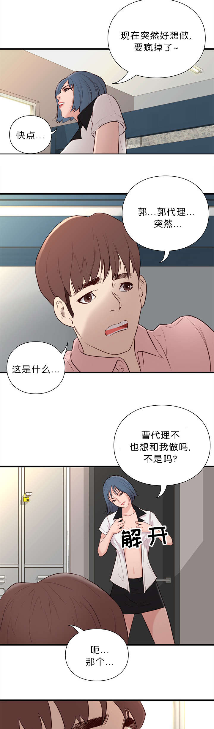 《天慧香》漫画最新章节第19章：礼物免费下拉式在线观看章节第【9】张图片