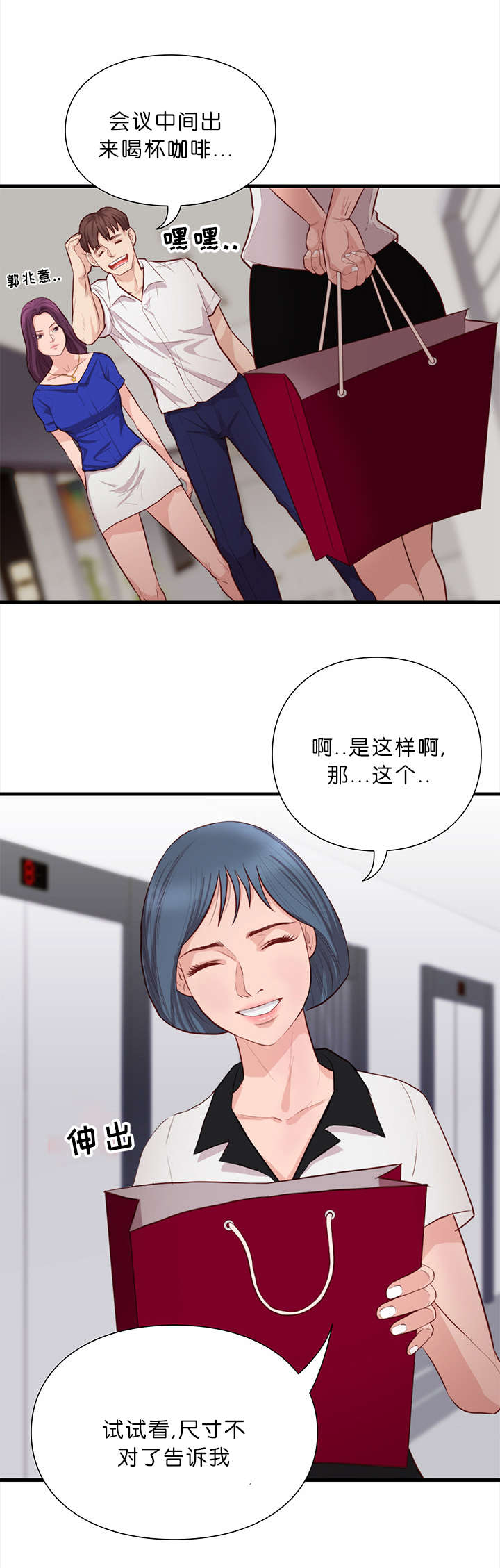 《天慧香》漫画最新章节第19章：礼物免费下拉式在线观看章节第【13】张图片