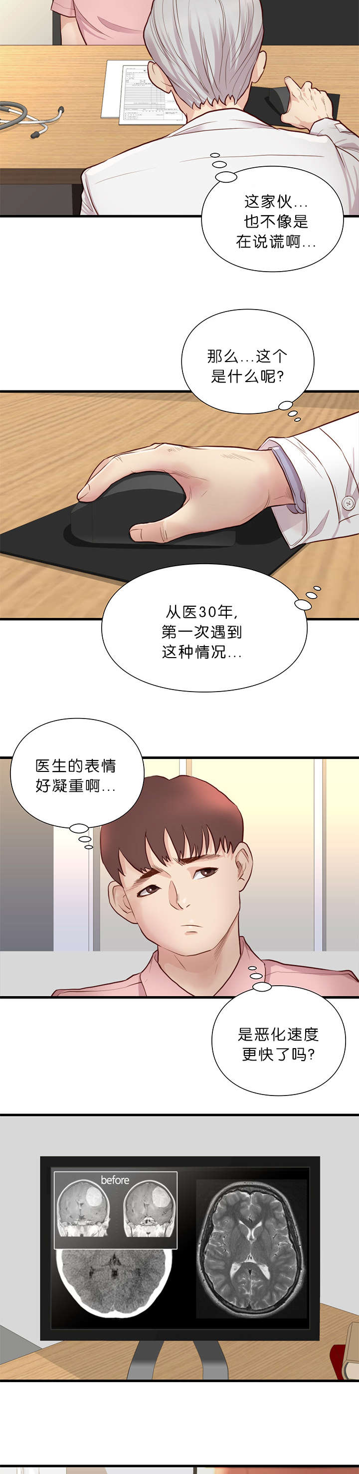 《天慧香》漫画最新章节第20章：肿瘤消失免费下拉式在线观看章节第【11】张图片