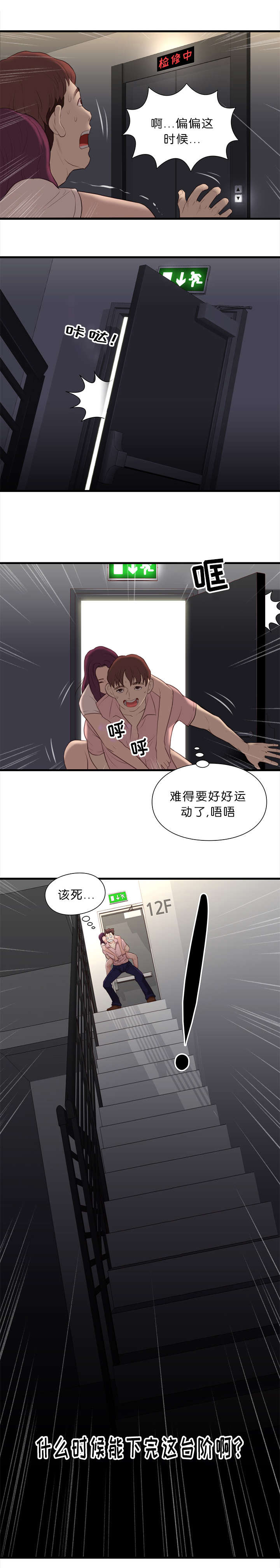 《天慧香》漫画最新章节第22章：救援免费下拉式在线观看章节第【1】张图片