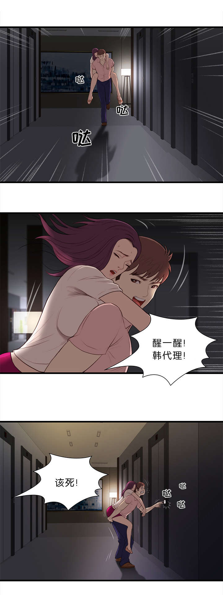 《天慧香》漫画最新章节第22章：救援免费下拉式在线观看章节第【2】张图片