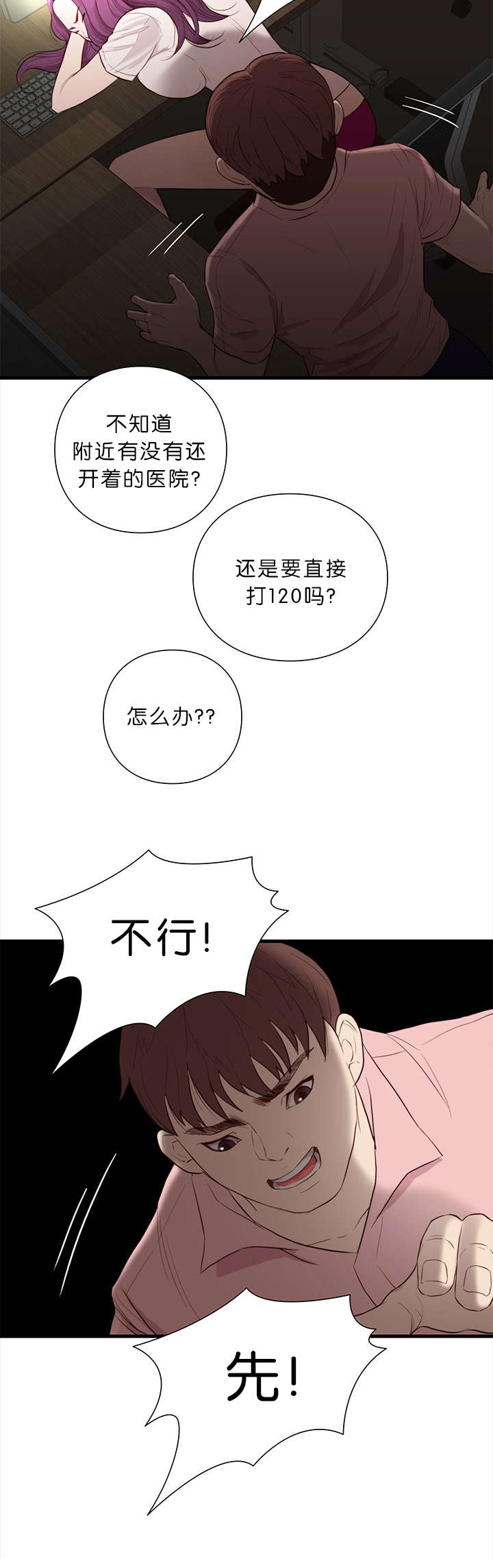 《天慧香》漫画最新章节第22章：救援免费下拉式在线观看章节第【3】张图片