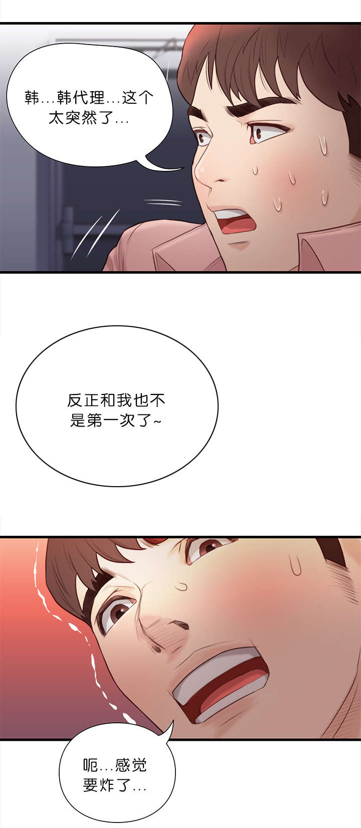 《天慧香》漫画最新章节第24章：能力免费下拉式在线观看章节第【14】张图片