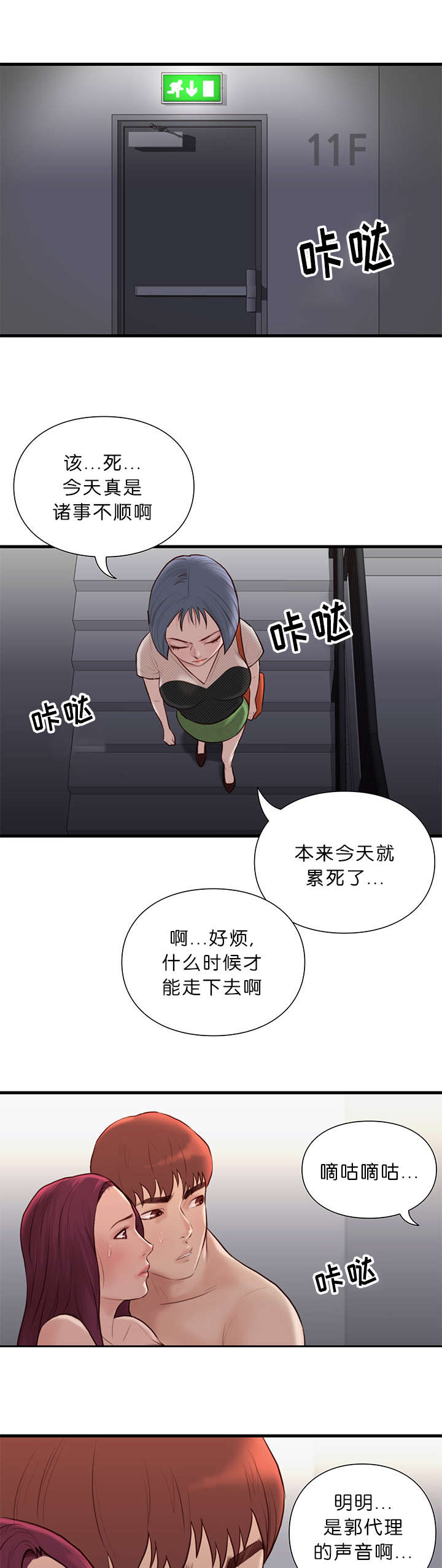 《天慧香》漫画最新章节第24章：能力免费下拉式在线观看章节第【6】张图片