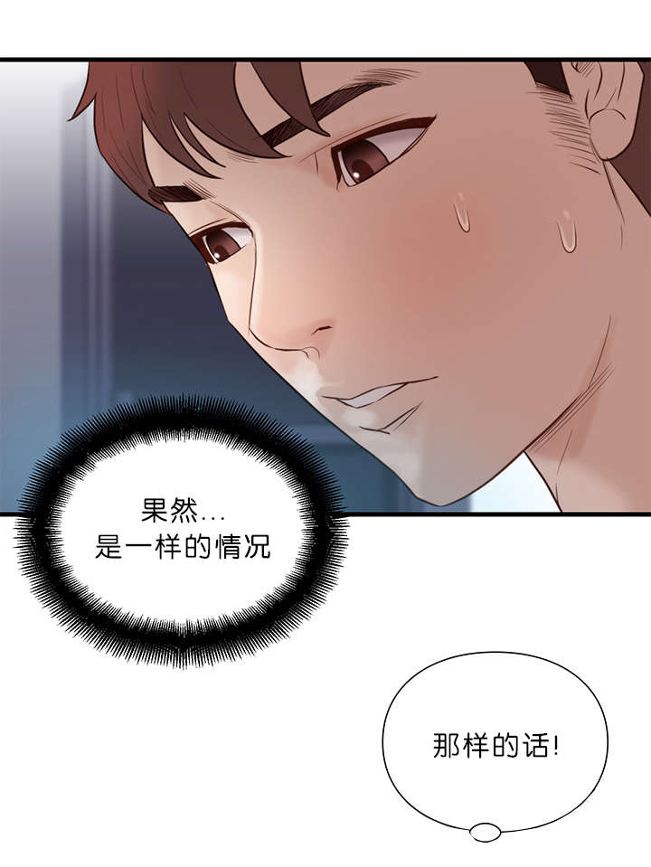 《天慧香》漫画最新章节第24章：能力免费下拉式在线观看章节第【10】张图片