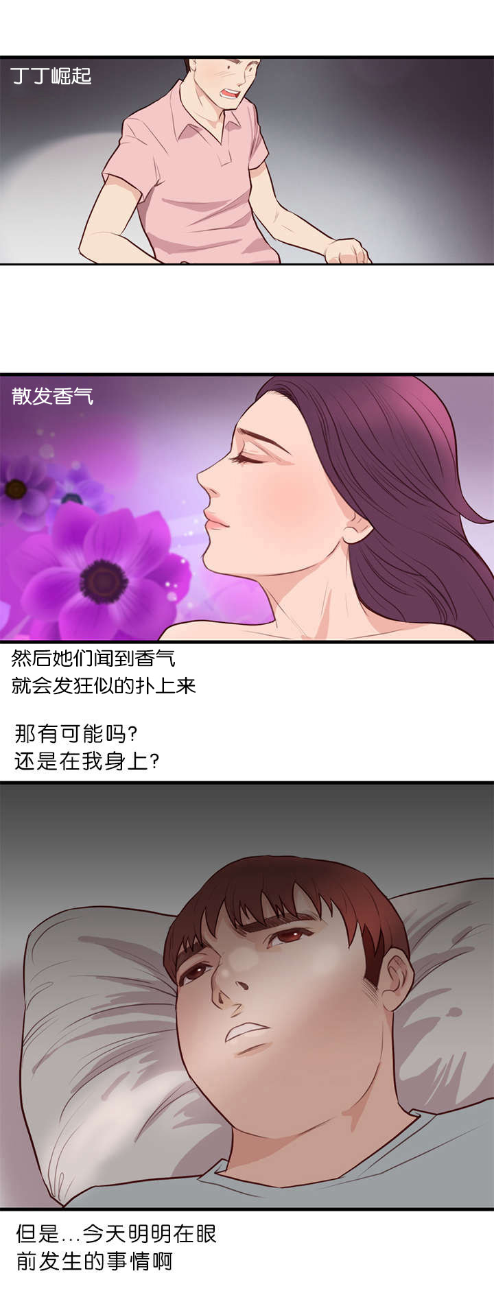 《天慧香》漫画最新章节第24章：能力免费下拉式在线观看章节第【2】张图片