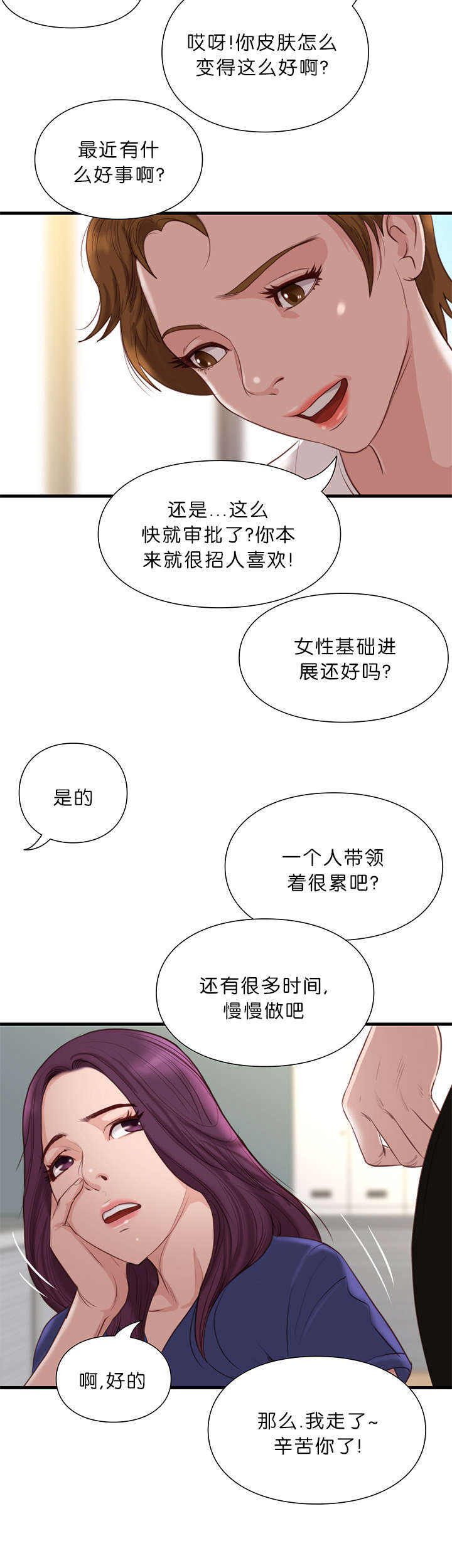 《天慧香》漫画最新章节第25章：故障免费下拉式在线观看章节第【4】张图片