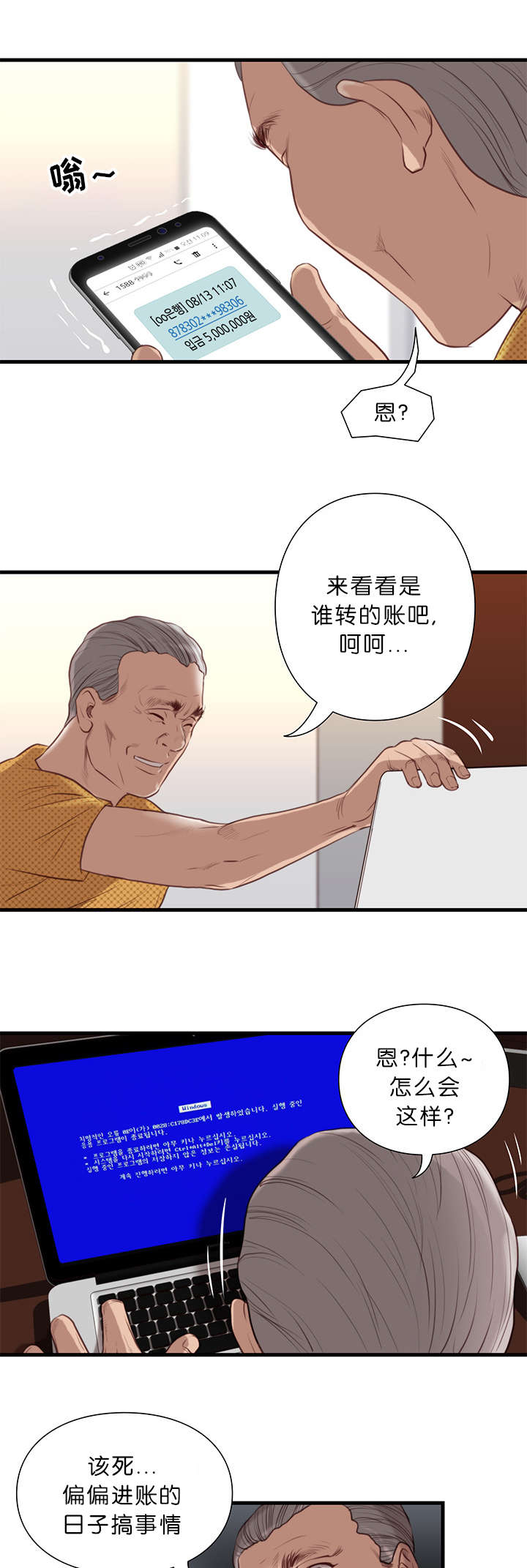 《天慧香》漫画最新章节第25章：故障免费下拉式在线观看章节第【3】张图片