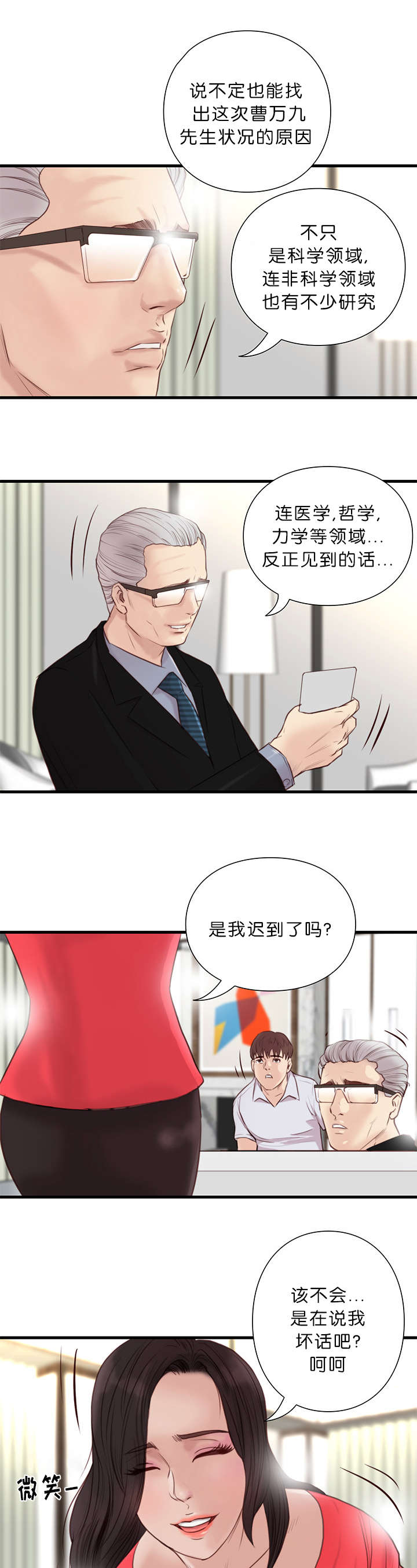 《天慧香》漫画最新章节第26章：医术师免费下拉式在线观看章节第【3】张图片