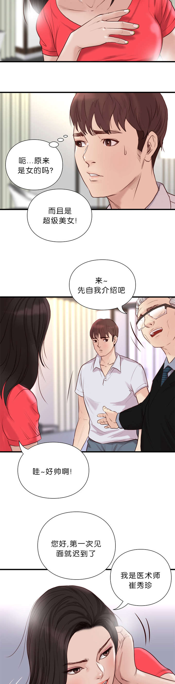 《天慧香》漫画最新章节第26章：医术师免费下拉式在线观看章节第【2】张图片