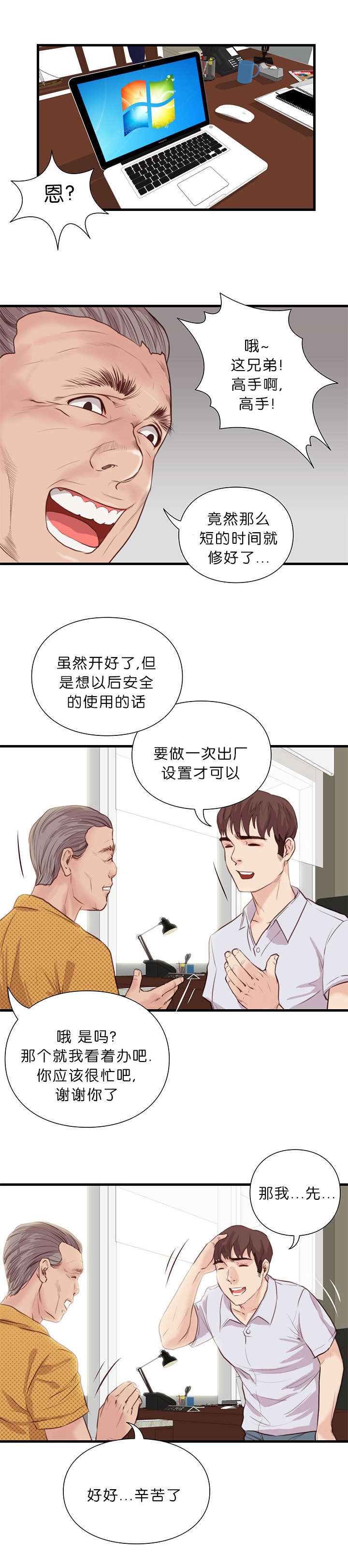 《天慧香》漫画最新章节第26章：医术师免费下拉式在线观看章节第【7】张图片