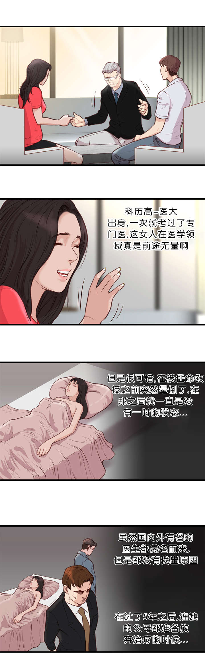 《天慧香》漫画最新章节第27章：特殊体质免费下拉式在线观看章节第【11】张图片