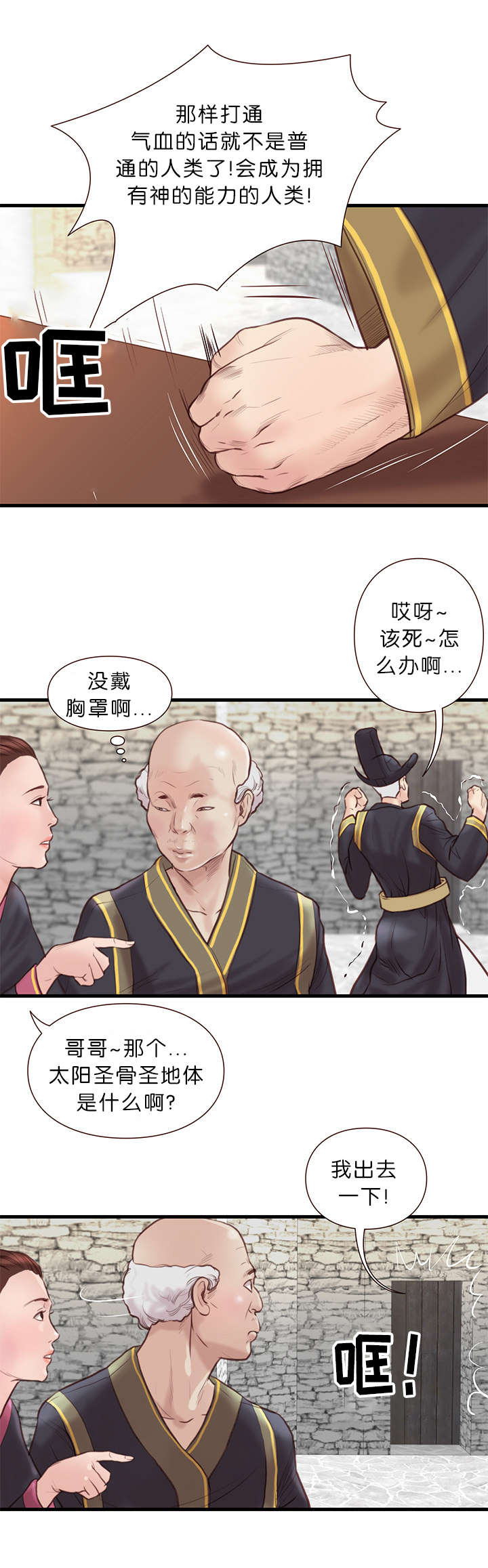 《天慧香》漫画最新章节第27章：特殊体质免费下拉式在线观看章节第【4】张图片