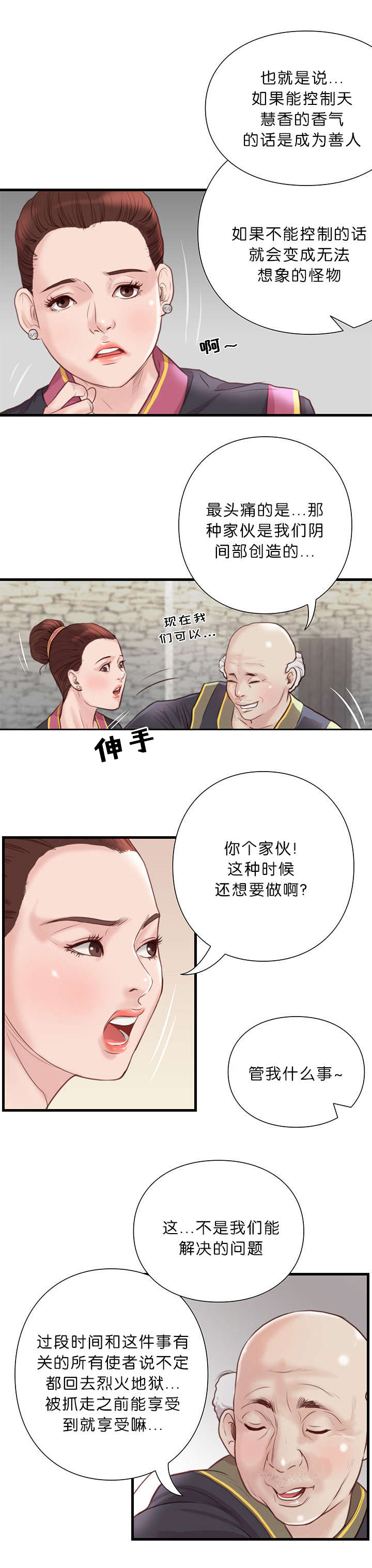 《天慧香》漫画最新章节第27章：特殊体质免费下拉式在线观看章节第【2】张图片