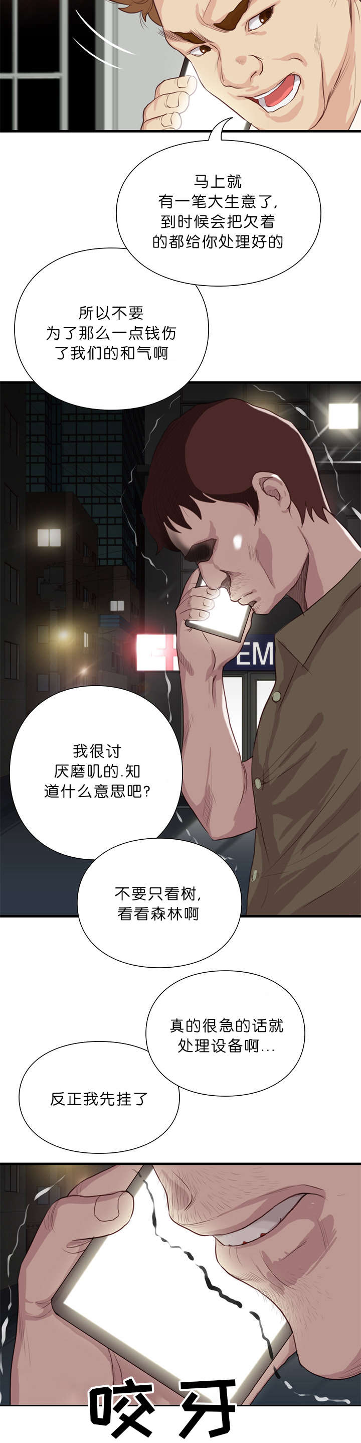 《天慧香》漫画最新章节第28章：讨薪免费下拉式在线观看章节第【3】张图片