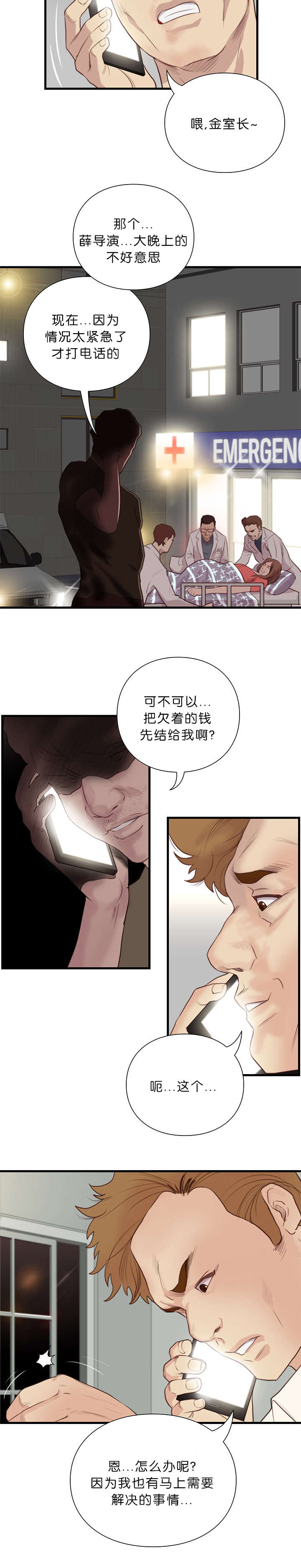 《天慧香》漫画最新章节第28章：讨薪免费下拉式在线观看章节第【5】张图片