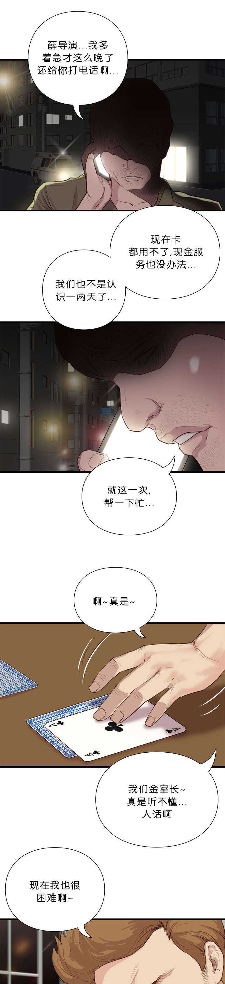 《天慧香》漫画最新章节第28章：讨薪免费下拉式在线观看章节第【4】张图片